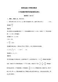 江苏省淮安市淮阴区淮阴实验小学苏教版六年级上册期末模拟测试数学试卷（答案解析）