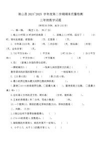 山东省济宁市微山县2024-2025学年度三年级期末质量检测数学试卷（含答案）