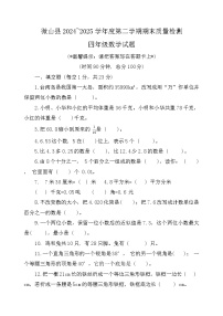 山东省济宁市微山县2024-2025学年度四年级期末质量检测数学试卷（含答案）