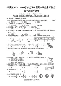 辽宁省沈阳市于洪区区2024-2025学年第二学期五年级数学期末试卷
