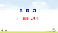 北师大版（2024）二年级上册（2024）总复习图形与几何复习ppt课件