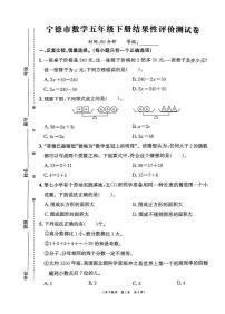 福建宁德市2024-2025学年五年级下学期期末数学试卷+答案