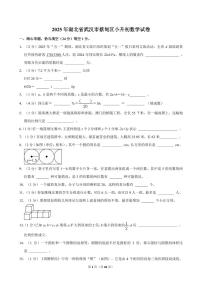 2025年湖北省武汉市蔡甸区小升初真题数学试卷+答案