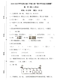 广东省梅州市2024-2025学年二年级上册北师大版数学“期中学习能力检测题”（含答案）