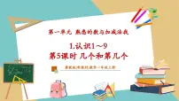 冀教版（2024）一年级上册（2024）几个和第几个精品教学ppt课件