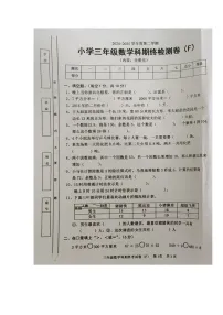 广东省汕头市潮南区2024-2025学年第二学期三年级数学期末试卷（无答案）