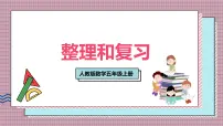 人教版（2024）五年级上册数学广角—植树问题优质复习ppt课件
