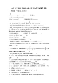永州九中2025年北师大版小升初入学考试数学试卷（一）（原卷版）