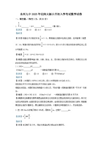 永州九中2025年北师大版小升初入学考试数学试卷（一）（解析版）