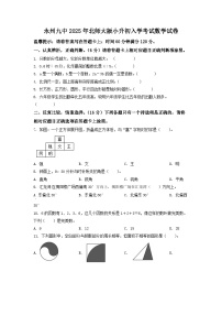 永州九中2025年北师大版小升初入学考试数学试卷（四）（原卷版）
