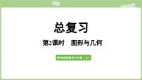 小学数学青岛版（2024）三年级上册（2024）八 总复习复习ppt课件