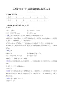 2024年长沙市高新区三年级下册期末考试数学试卷参考答案