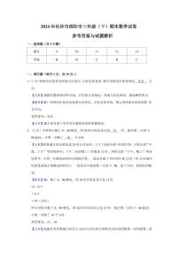 2024年长沙市浏阳市三年级下册期末数学试卷参考答案