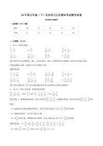 2024年长沙市天心区五年级下册期末数学试卷参考答案