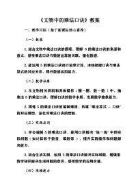数学二年级上册（2024）文物中的乘法口诀第一课时教案及反思