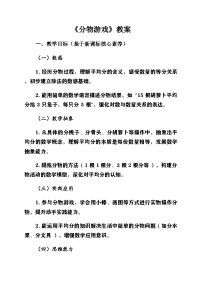 数学二年级上册（2024）分物游戏第1课时教案设计