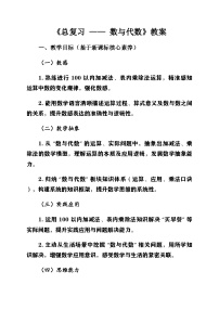 北师大版（2024）二年级上册（2024）数与代数获奖第1课时教学设计
