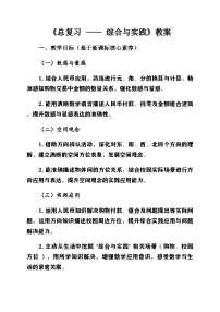 小学数学北师大版（2024）二年级上册（2024）综合与实践精品第3课时教学设计