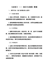 小学数学北师大版（2024）二年级上册（2024）综合与实践精品第3课时教学设计