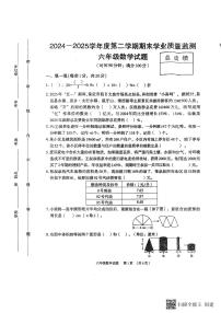 河北省保定市竞秀区2024-2025学年第二学期六年级数学期末试卷（无答案）