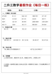 二升三数学——暑期60天每日一练含参考答案