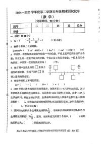 河北省秦皇岛市海港区2024-2025学年第二学期五年级数学期末试卷（含答案）