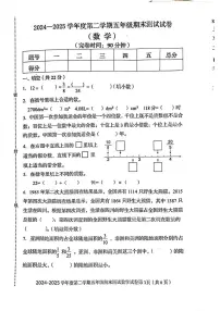 河北省秦皇岛市海港区2024-2025学年第二学期五年级数学期末试卷（含答案）