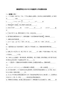 潇湘源学校2025年六年级数学小升初模拟试卷（四）(学生版)