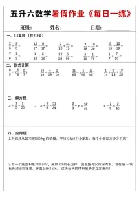 五升六数学——暑期60天每日一练含参考答案