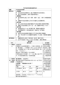 小学数学人教版（2024）五年级上册平行四边形的面积教案