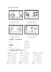 2025年北师大版一年级数学上册暑假练习题（含答案）：3.1 认识加法（1）