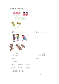 2025年北师大版一年级数学上册暑假练习题（含答案）：3.2 认识加法（2）