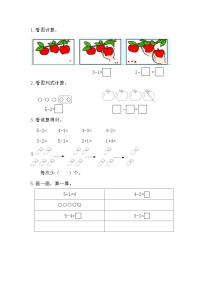 2025年北师大版一年级数学上册暑假练习题（含答案）：3.3 认识减法（1）