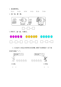 2025年北师大版一年级数学上册暑假练习题（含答案）：3.4 认识减法（2）