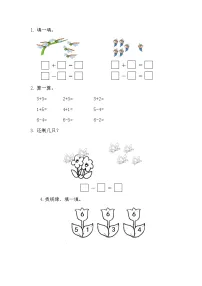 2025年北师大版一年级数学上册暑假练习题（含答案）：3.7 6的加减法