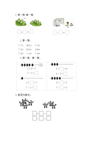 2025年北师大版一年级数学上册暑假练习题（含答案）：3.8 7的加减法