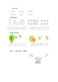 2025年北师大版一年级数学上册暑假练习题（含答案）：3.15 练习二