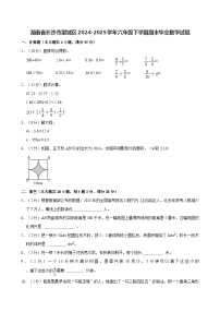 湖南省长沙市望城区2024-2025学年六年级下学期期末数学试题
