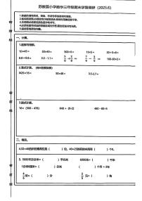 江苏省徐州市徐州经济技术开发区2024-2025学年三年级下学期期末数学试题
