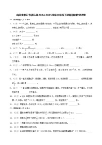 山西省临汾市侯马市2024-2025学年六年级下学期期末数学试题