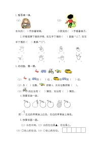 2025年北师大版一年级数学上册暑假练习题（含答案）：5.3 左右