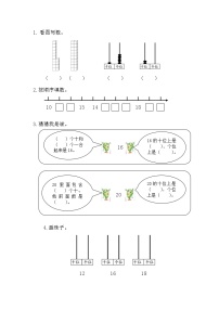 2025年北师大版一年级数学上册暑假练习题（含答案）：7.1 11~20各数的认识（1）