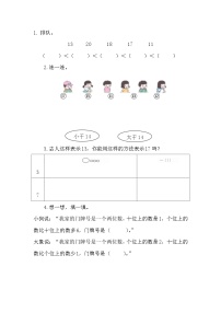 2025年北师大版一年级数学上册暑假练习题（含答案）：7.2 11~20各数的认识（2）