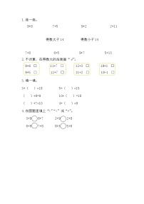 2025年北师大版一年级数学上册暑假练习题（含答案）：7.8 做个加法表