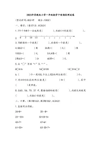 2023年苏教版小学一年级数学下册期末测试卷