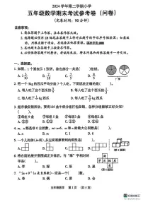 广州市海珠区2024-2025学年五年级下学期期末数学试题+答案