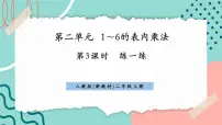 小学数学人教版（2024）二年级上册（2024）1. 乘法的初步认识优秀课件ppt