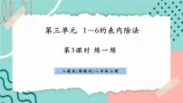 数学人教版（2024）三 1~6的表内除法1. 除法的初步认识平均分优秀ppt课件