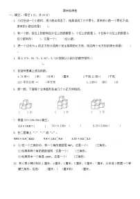 期末检测卷（试题）-2023-2024学年北师大版四年级下册数学