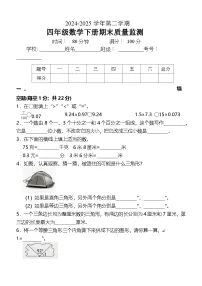 （期末全优考卷）+四年级数学下册+常考题++易错题+整理汇编+++北师大版